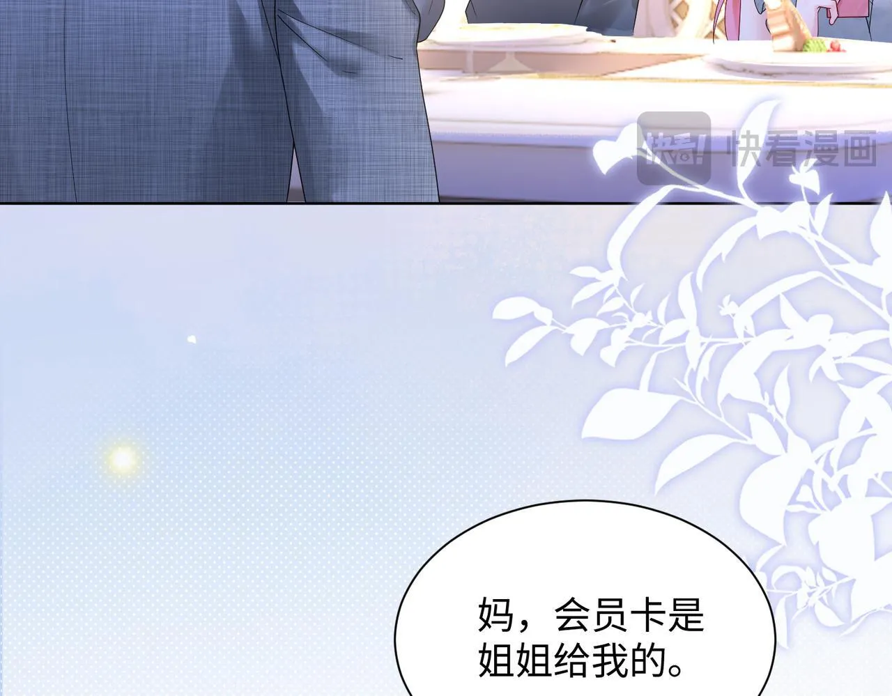 第16话 离他远点 第68页