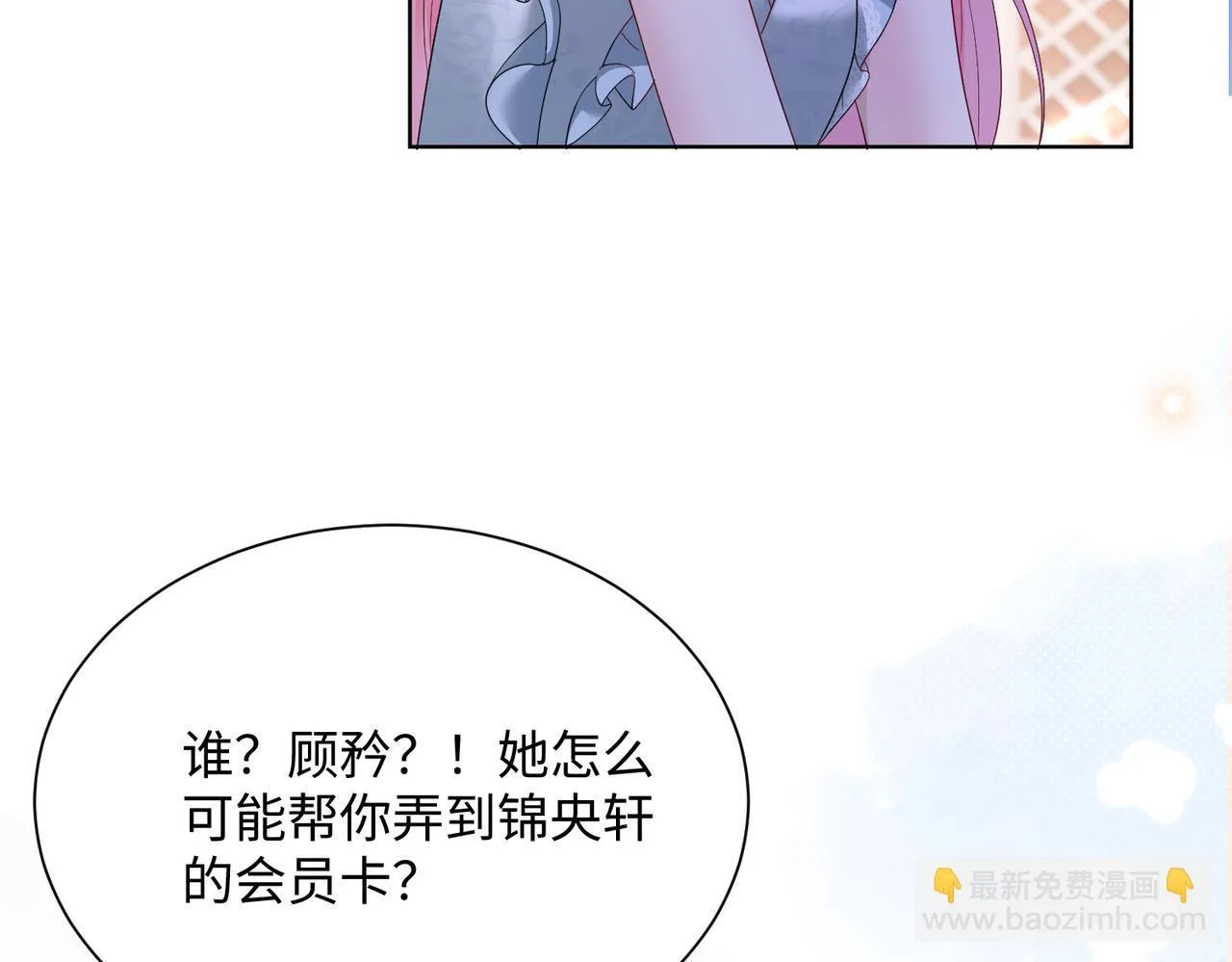 第16话 离他远点 第70页
