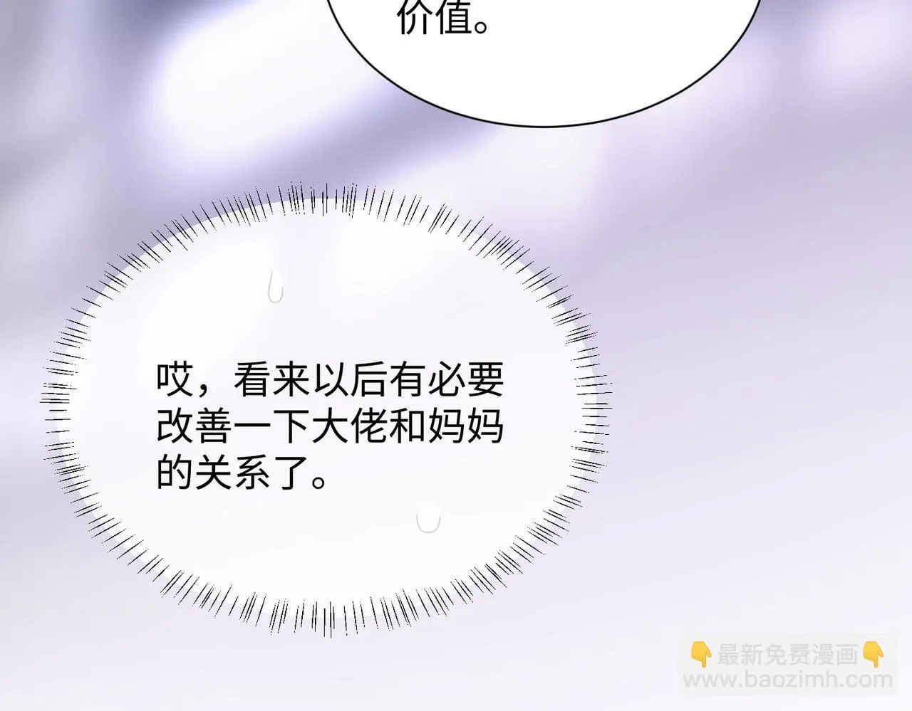 第16话 离他远点 第75页