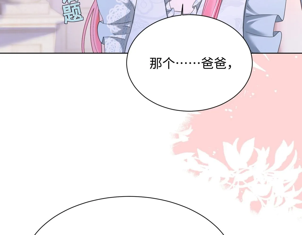 第16话 离他远点 第77页