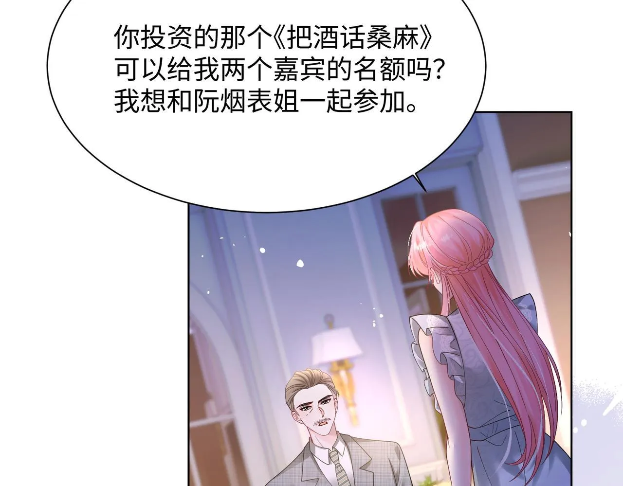 第16话 离他远点 第78页
