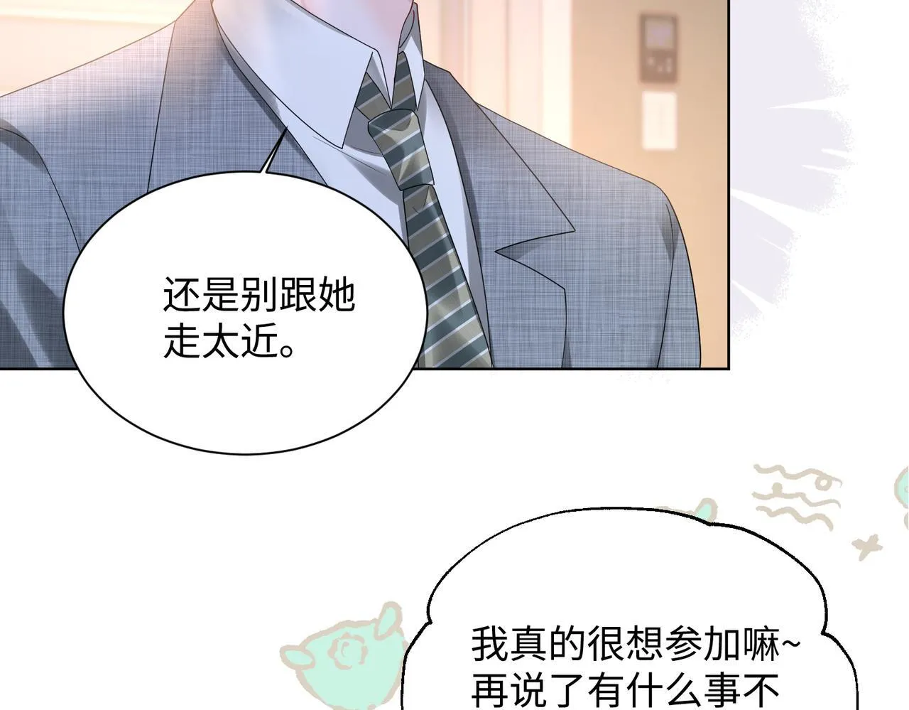 第16话 离他远点 第81页