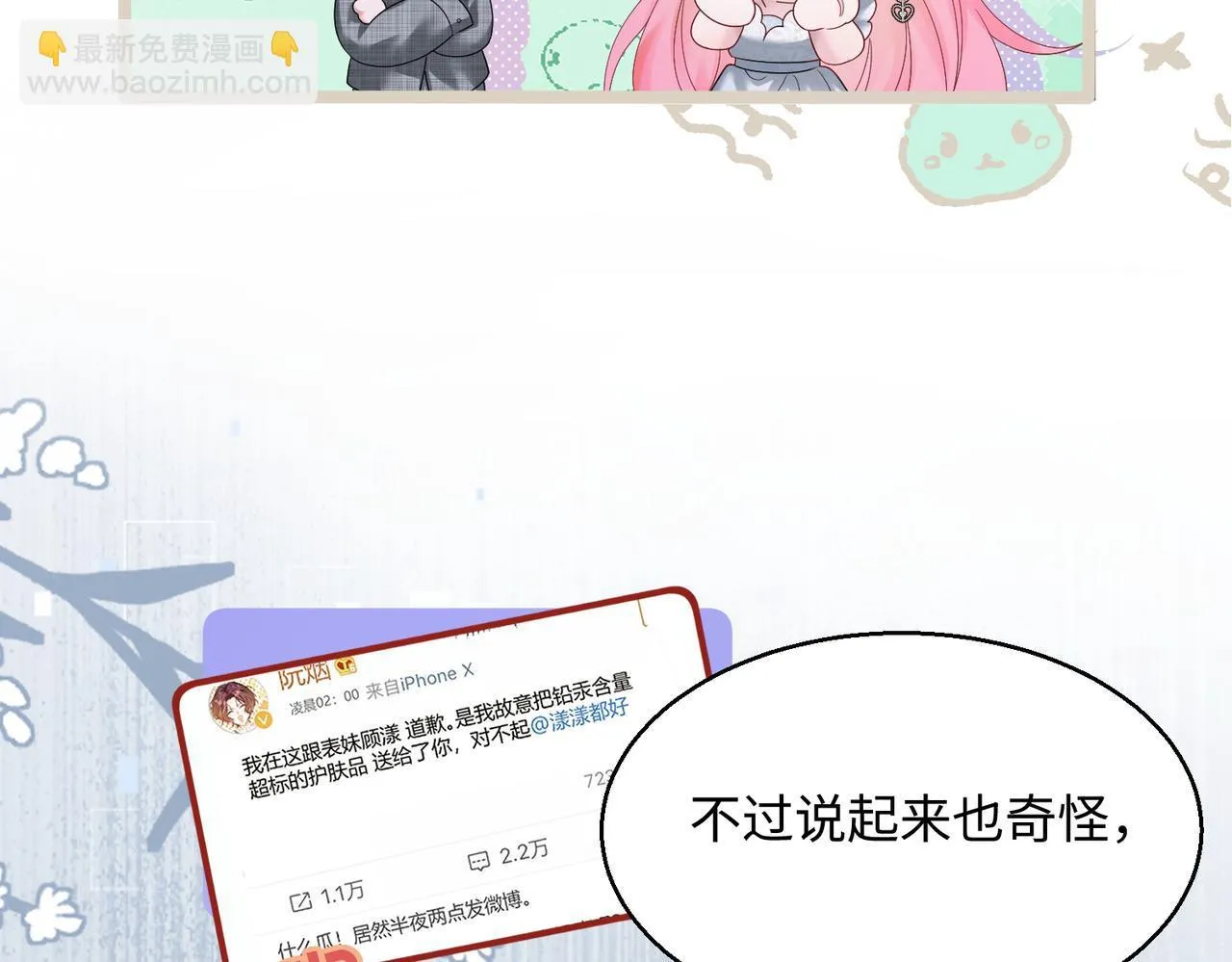 第16话 离他远点 第83页