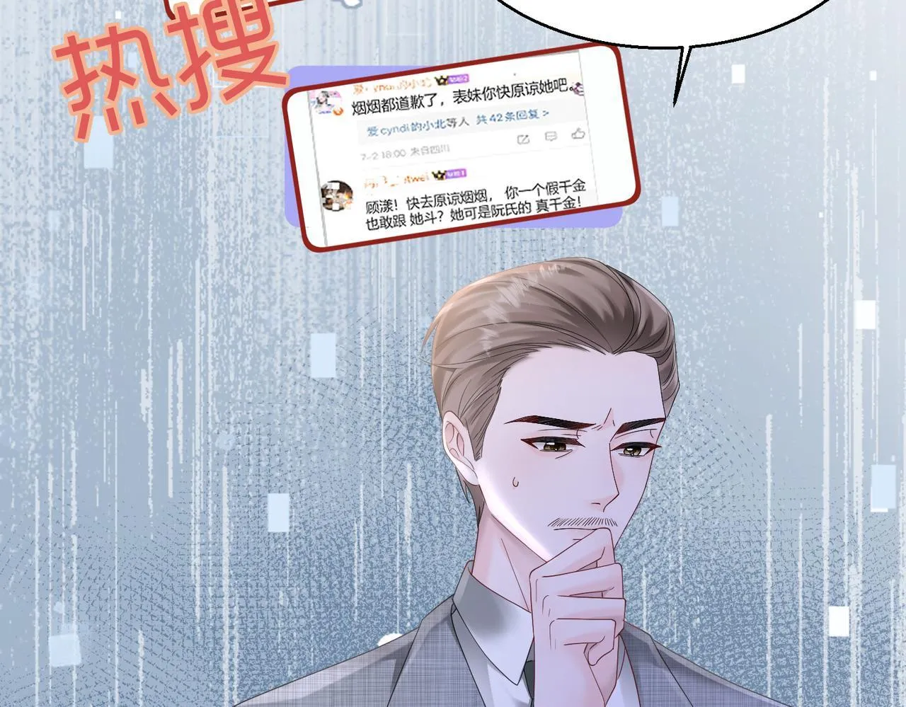 第16话 离他远点 第84页