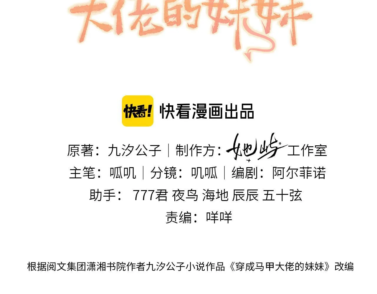 第17话 杀人诛心！ 第3页