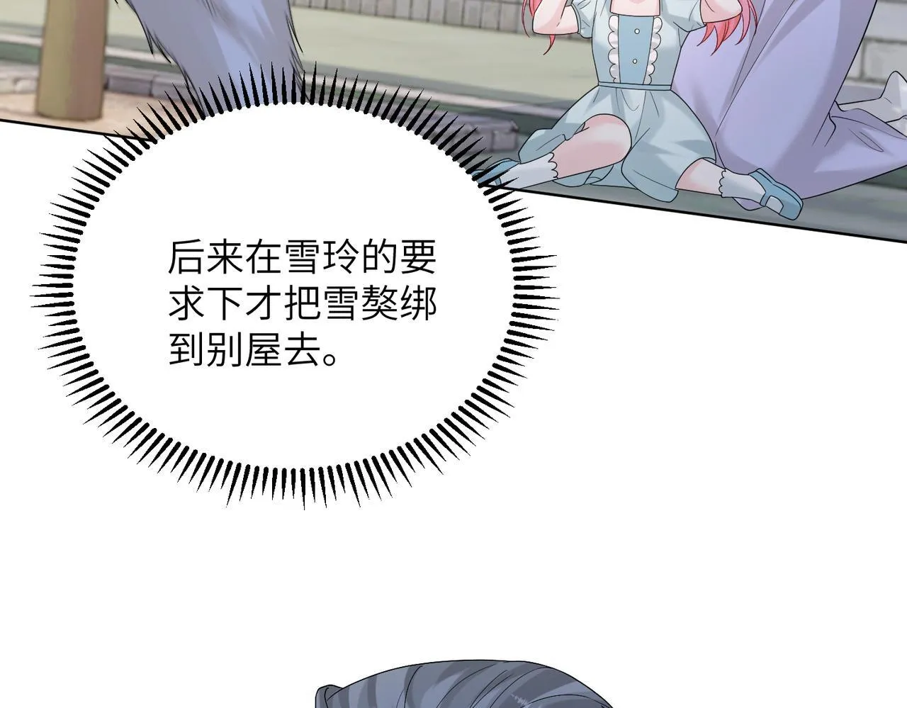 第17话 杀人诛心！ 第6页