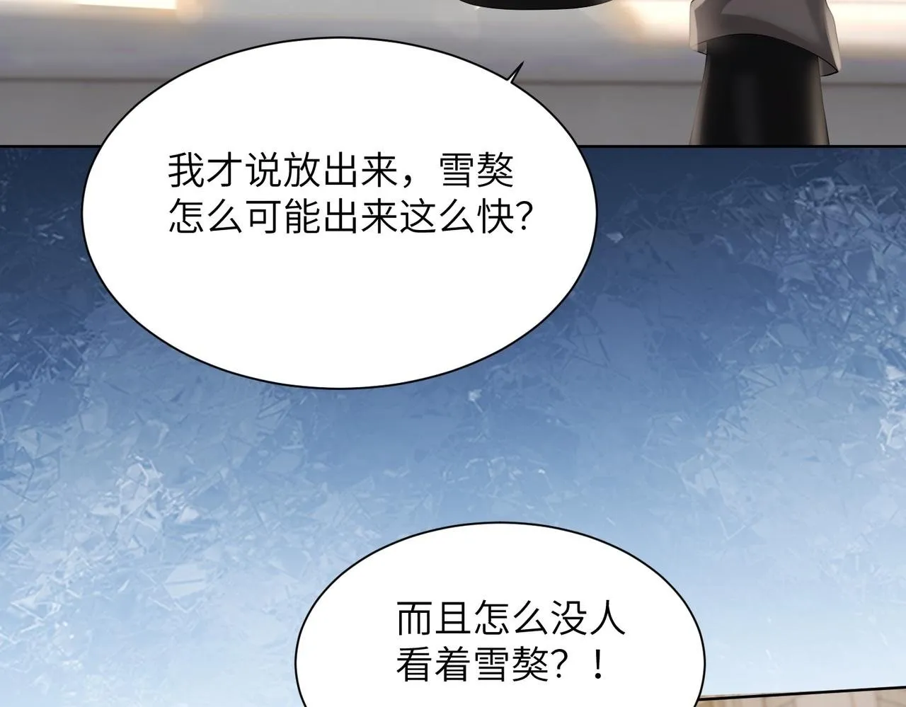 第17话 杀人诛心！ 第18页