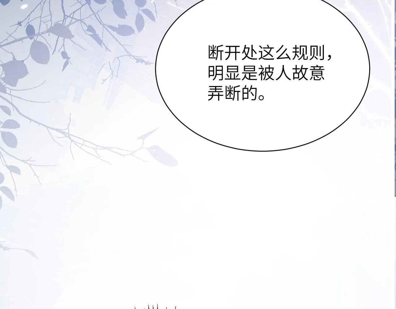 第17话 杀人诛心！ 第29页