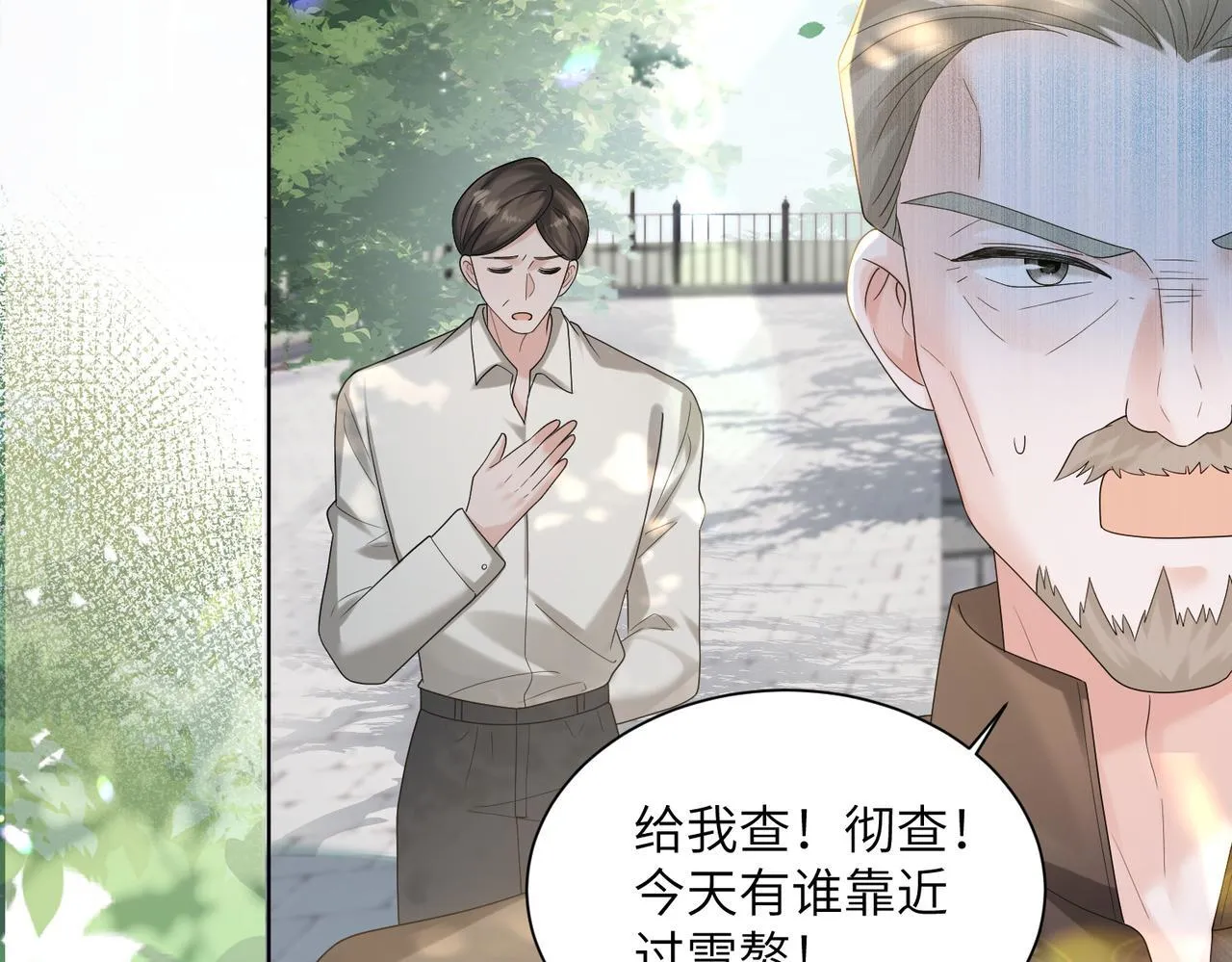 第17话 杀人诛心！ 第31页