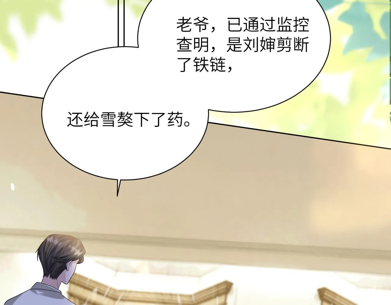 第17话 杀人诛心！ 第34页