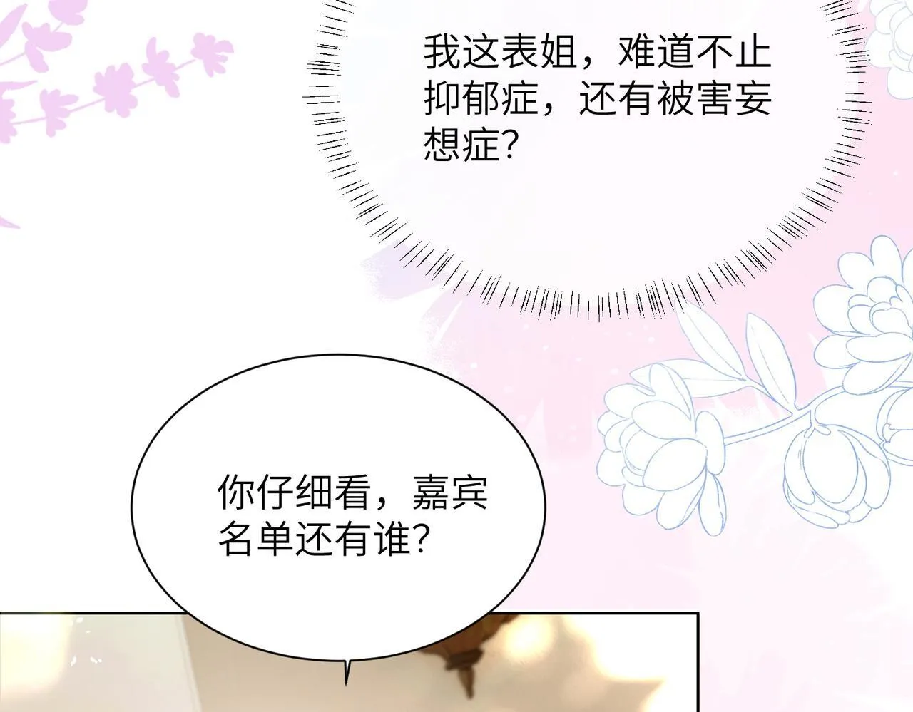第17话 杀人诛心！ 第62页