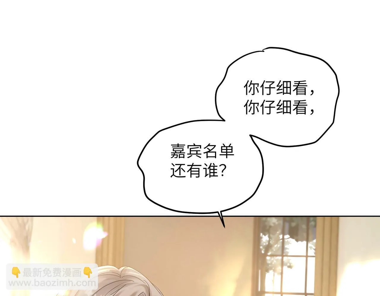 第17话 杀人诛心！ 第67页