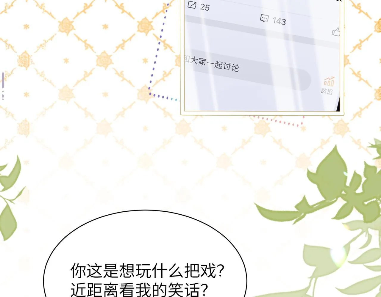 第17话 杀人诛心！ 第70页