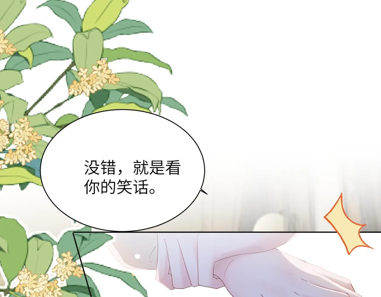 第17话 杀人诛心！ 第73页