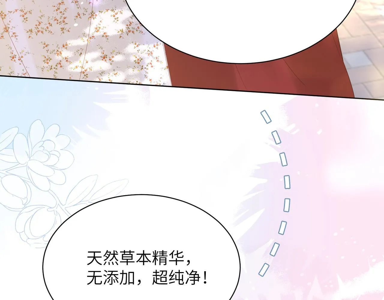 第17话 杀人诛心！ 第91页