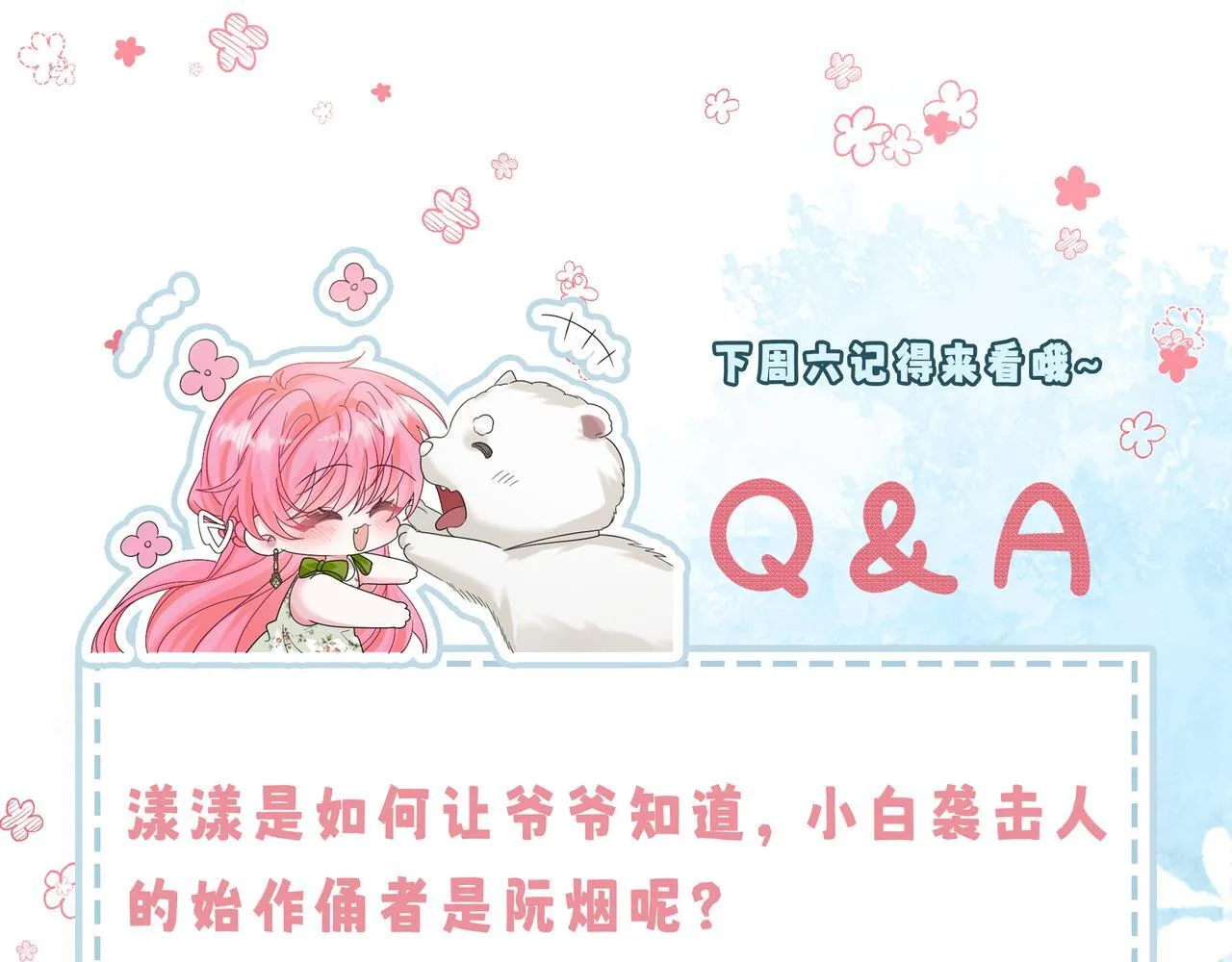 第17话 杀人诛心！ 第113页