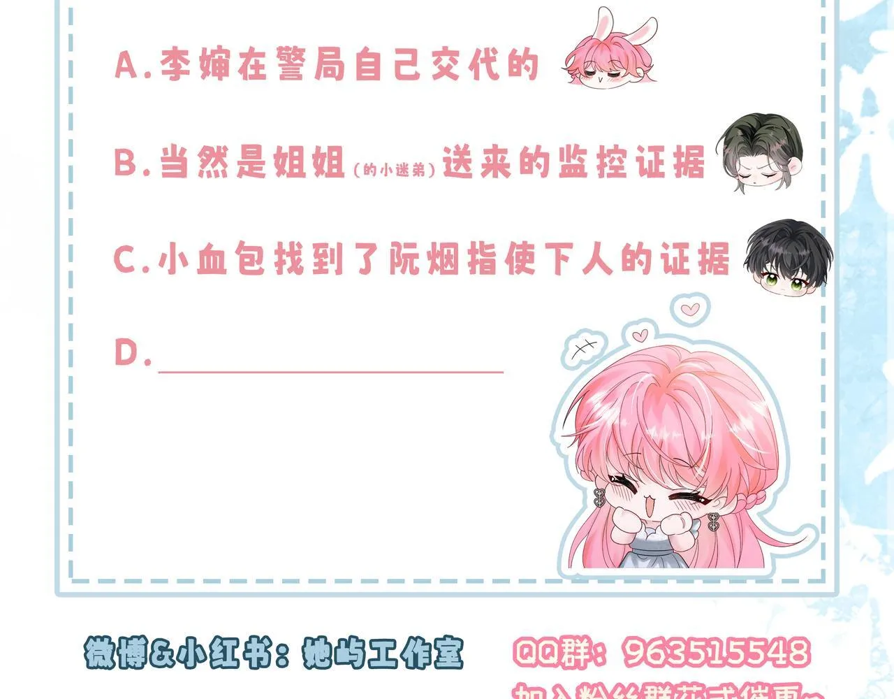 第17话 杀人诛心！ 第114页