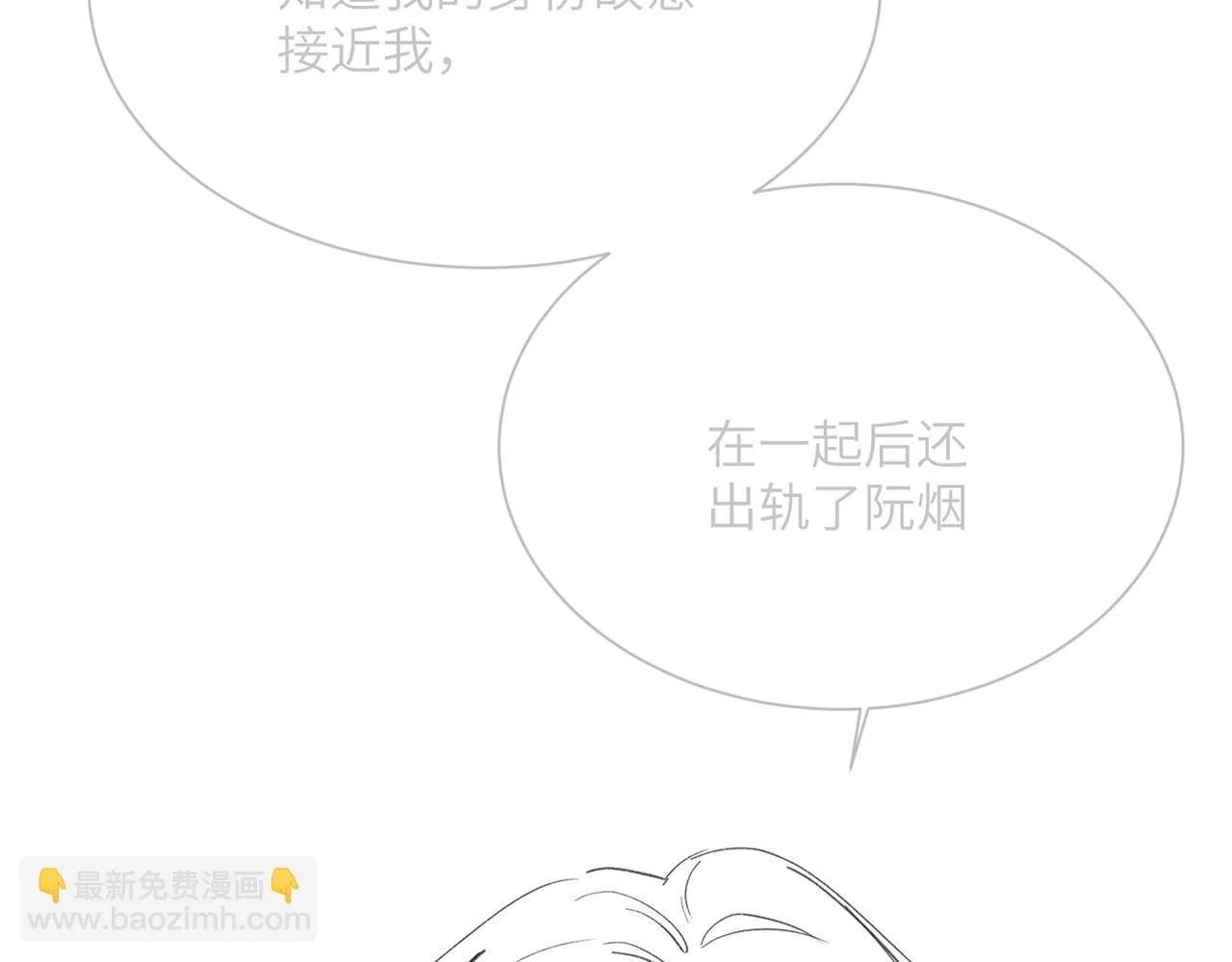 第17话 杀人诛心！ 第117页