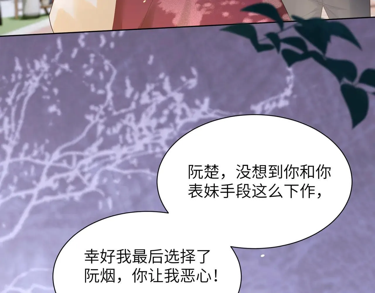 第18话 阮楚的心病… 第6页