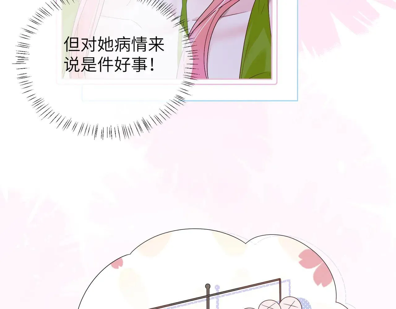 第18话 阮楚的心病… 第17页