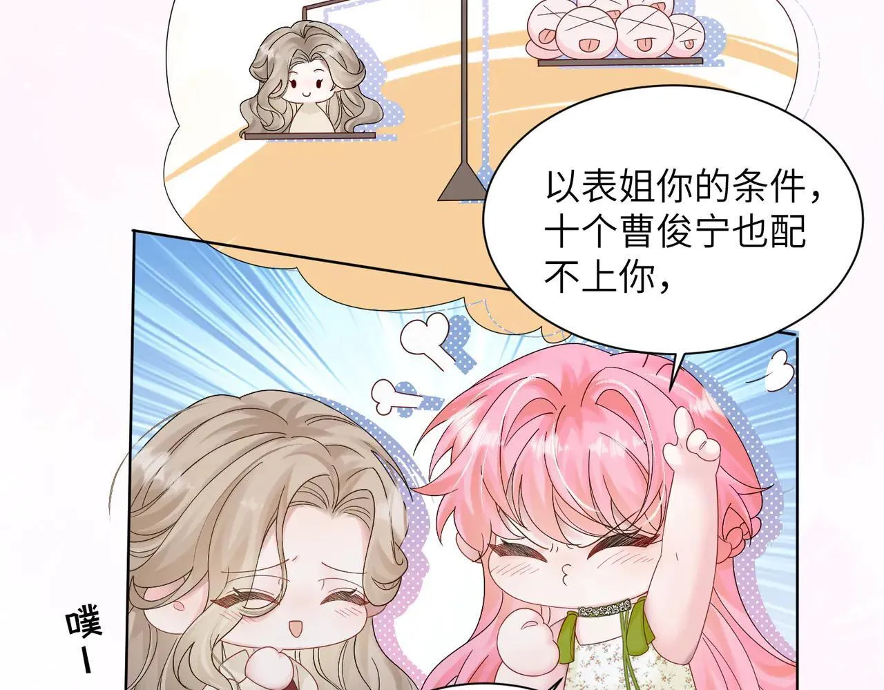 第18话 阮楚的心病… 第18页
