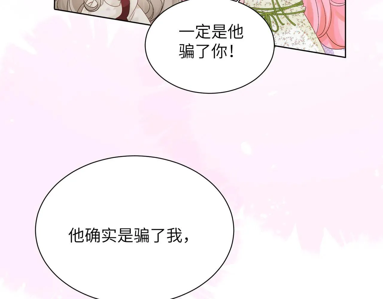 第18话 阮楚的心病… 第19页