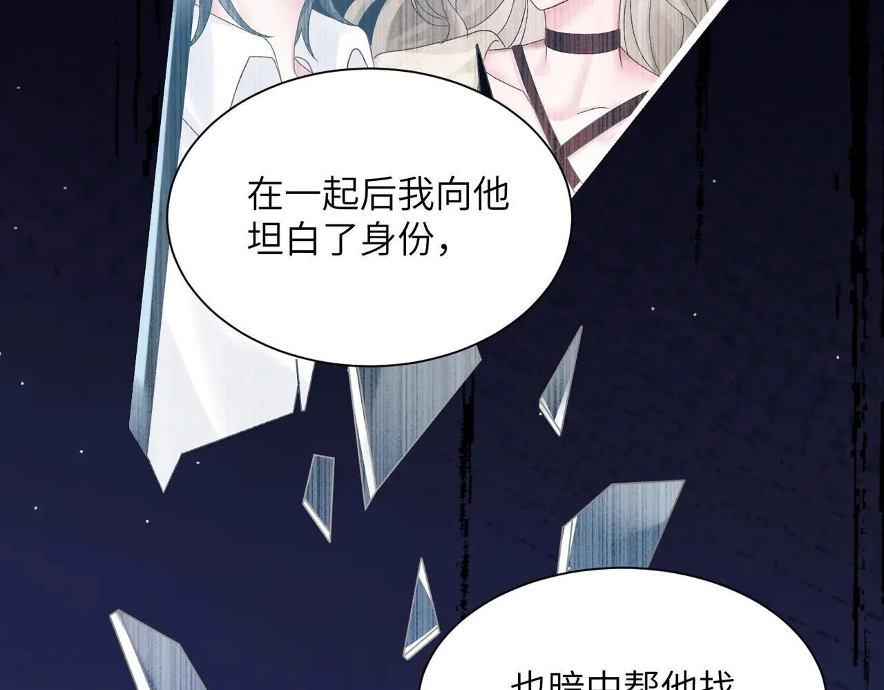 第18话 阮楚的心病… 第28页