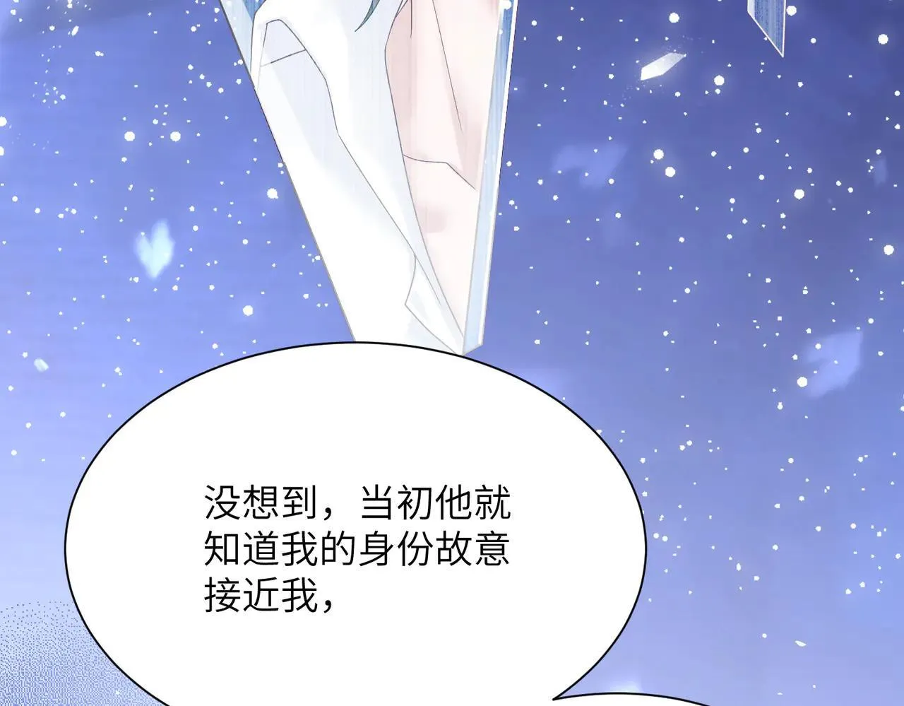 第18话 阮楚的心病… 第31页