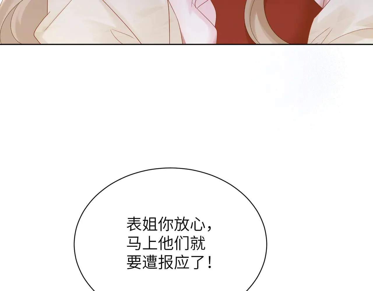 第18话 阮楚的心病… 第34页