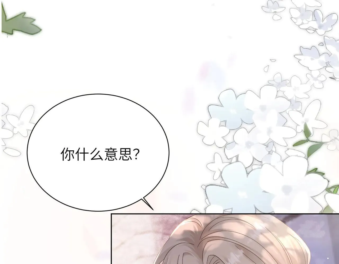 第18话 阮楚的心病… 第36页