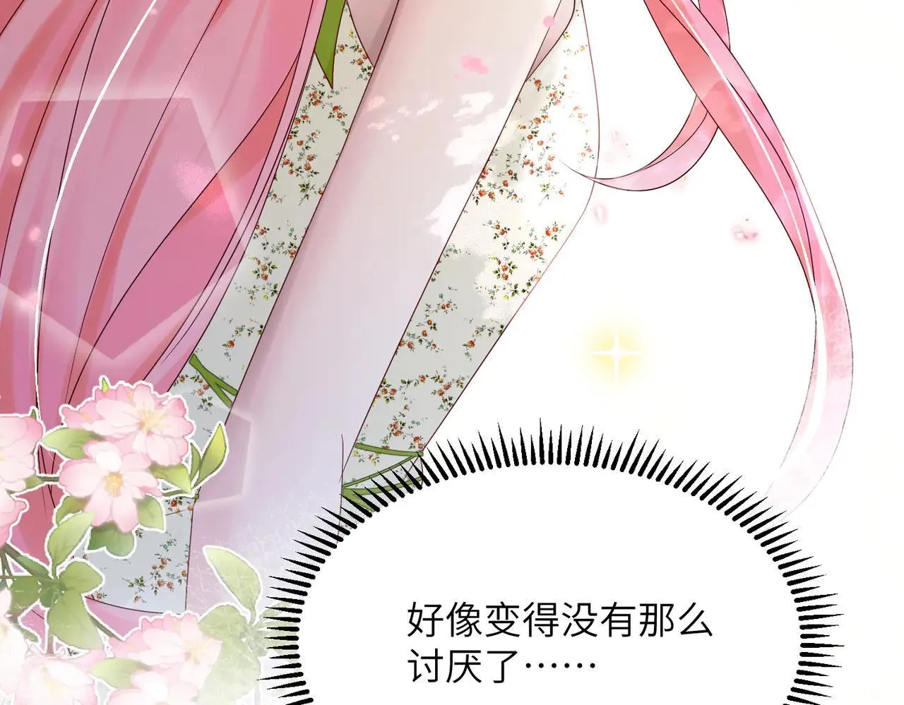 第18话 阮楚的心病… 第43页