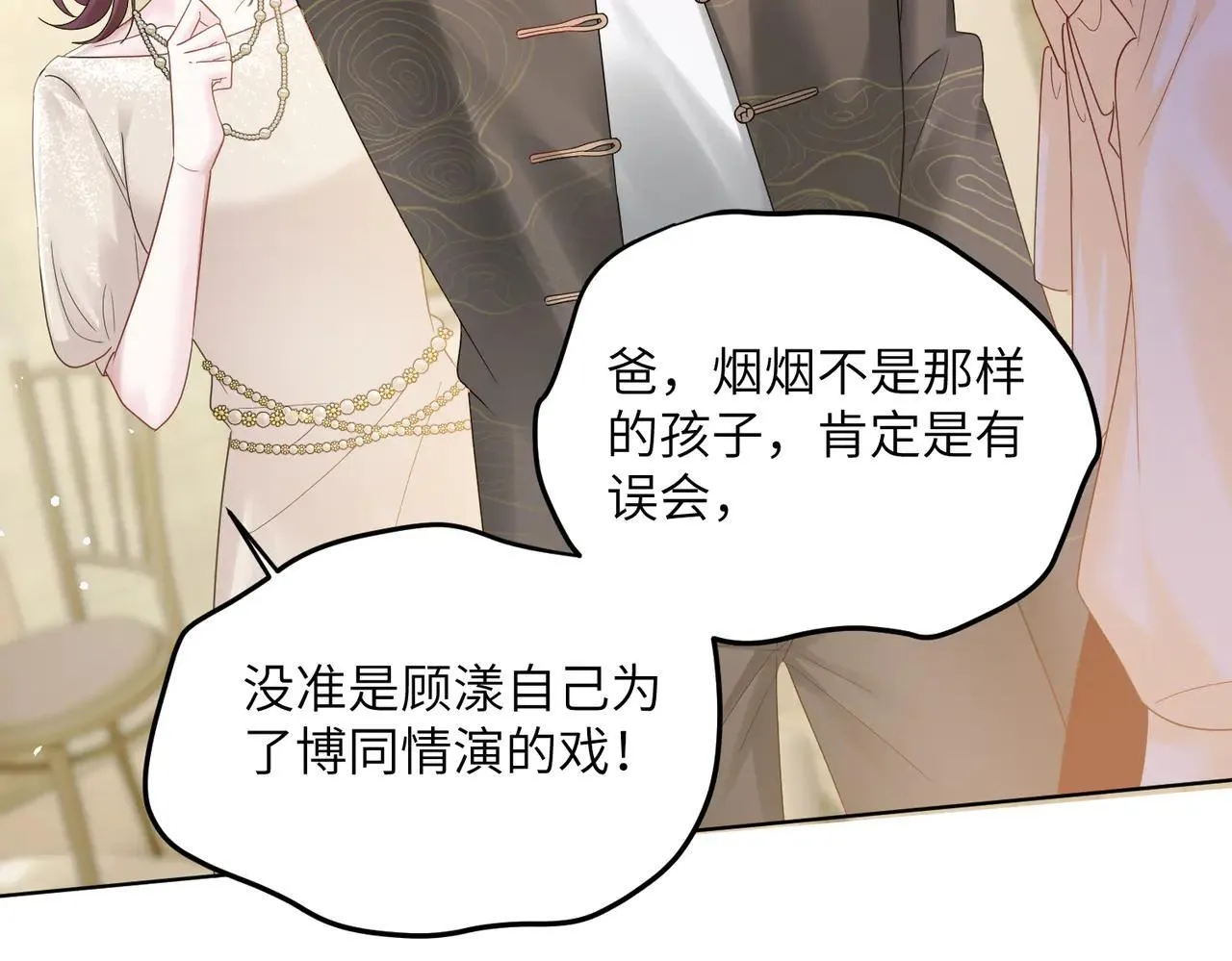 第18话 阮楚的心病… 第48页