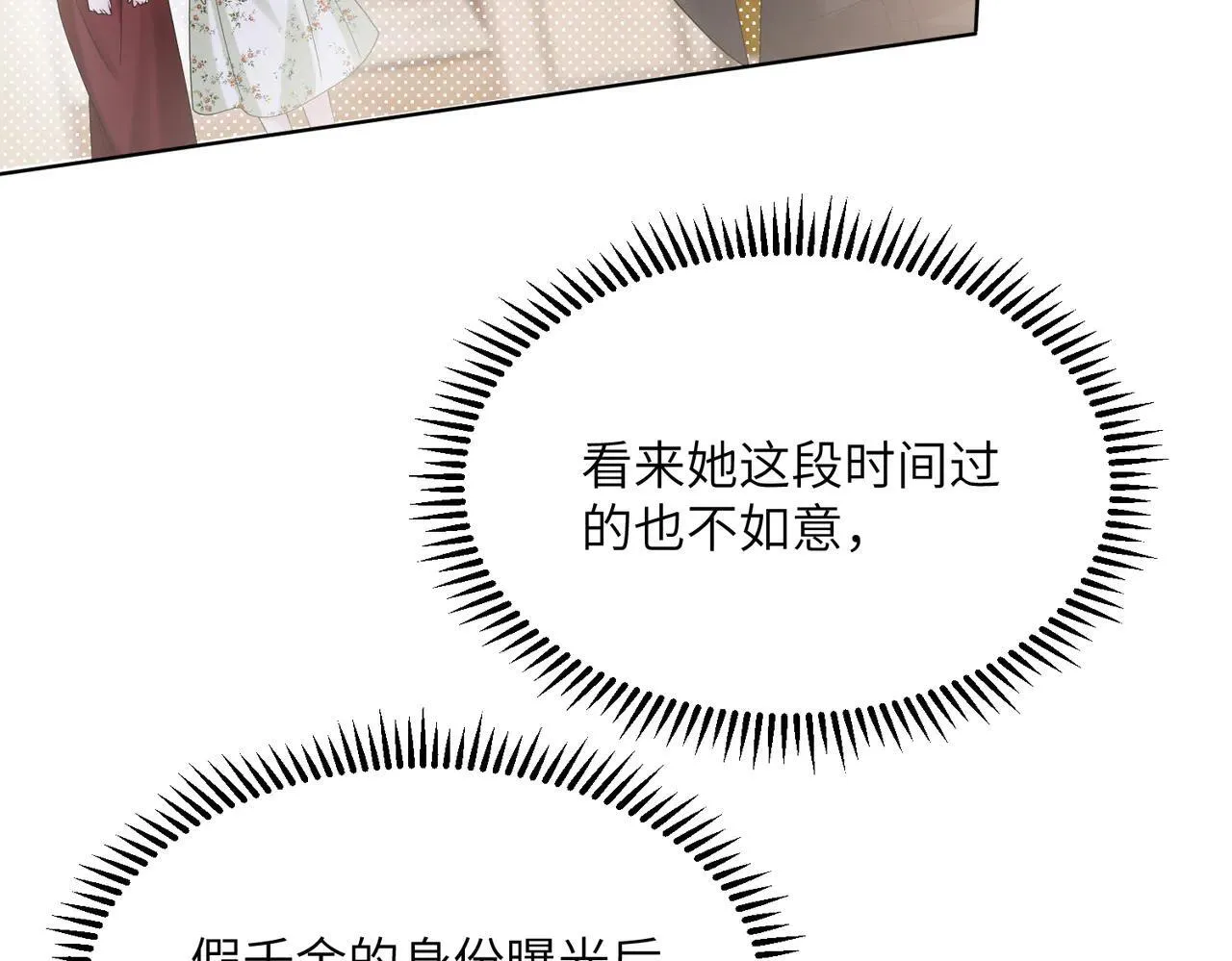 第18话 阮楚的心病… 第54页