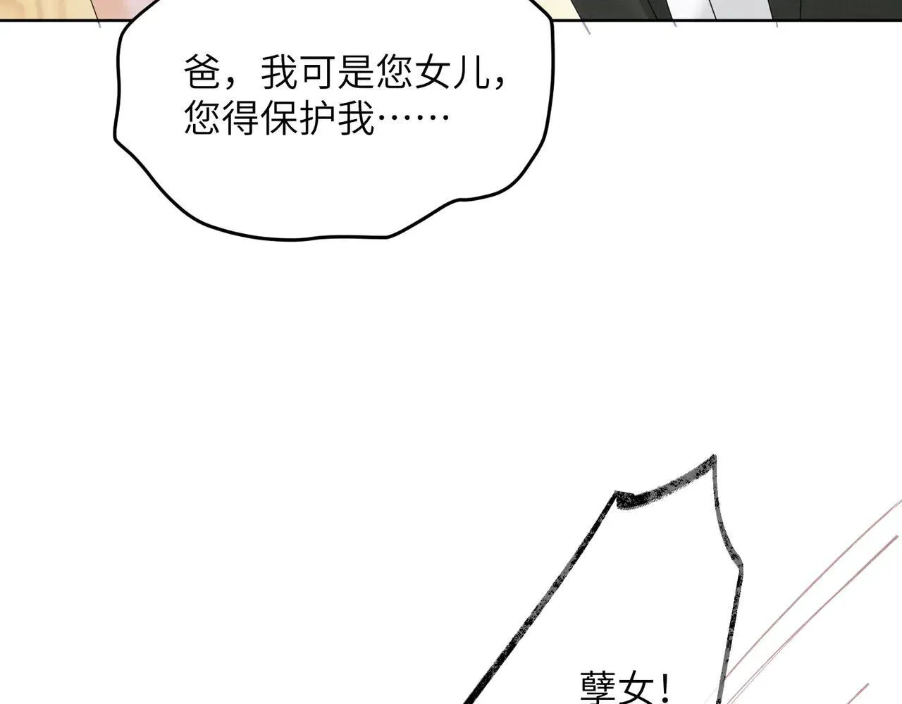 第18话 阮楚的心病… 第77页