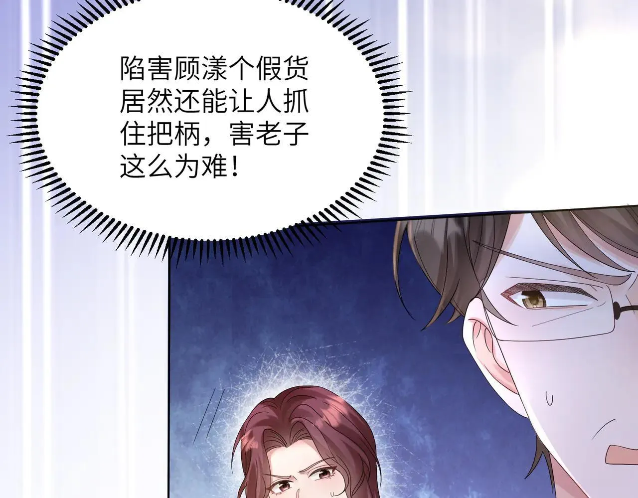 第18话 阮楚的心病… 第83页