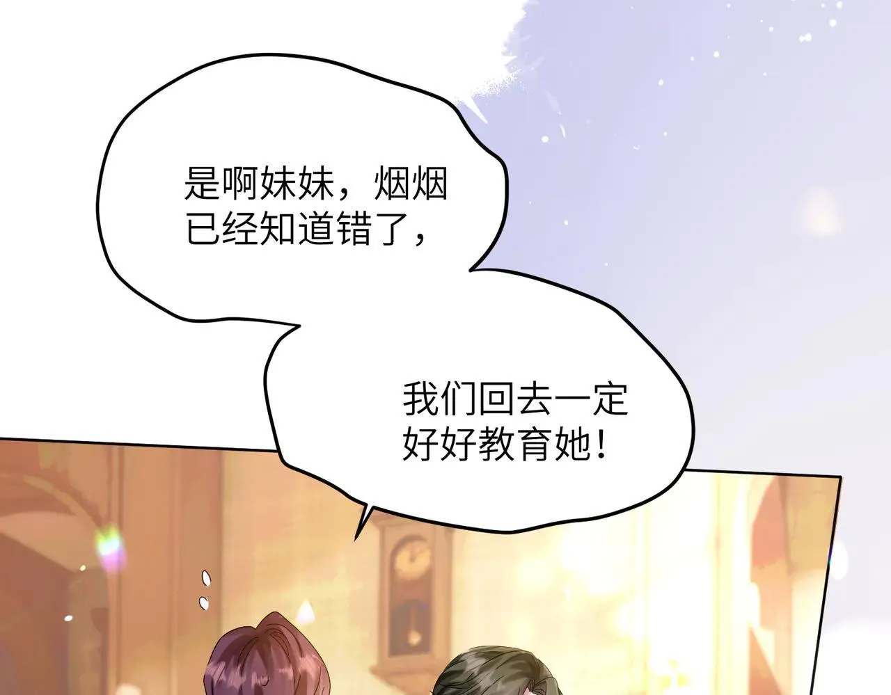 第18话 阮楚的心病… 第85页