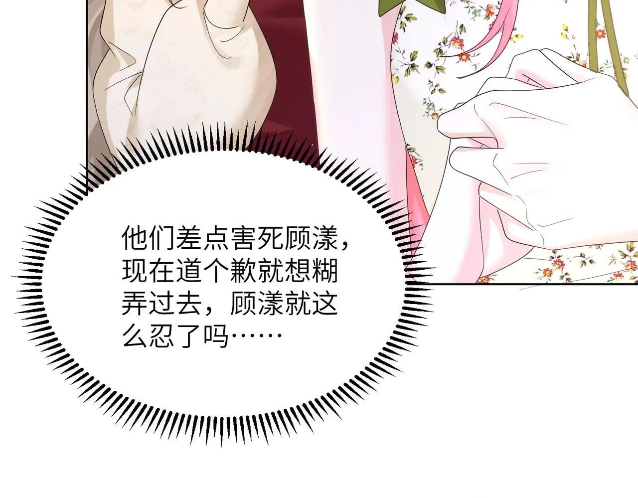 第18话 阮楚的心病… 第91页