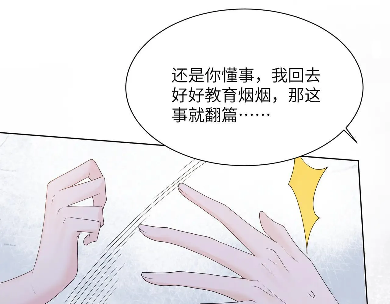 第18话 阮楚的心病… 第92页