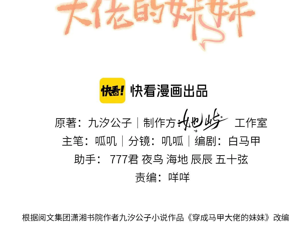 第19话 将阮烟逐出阮家 第3页