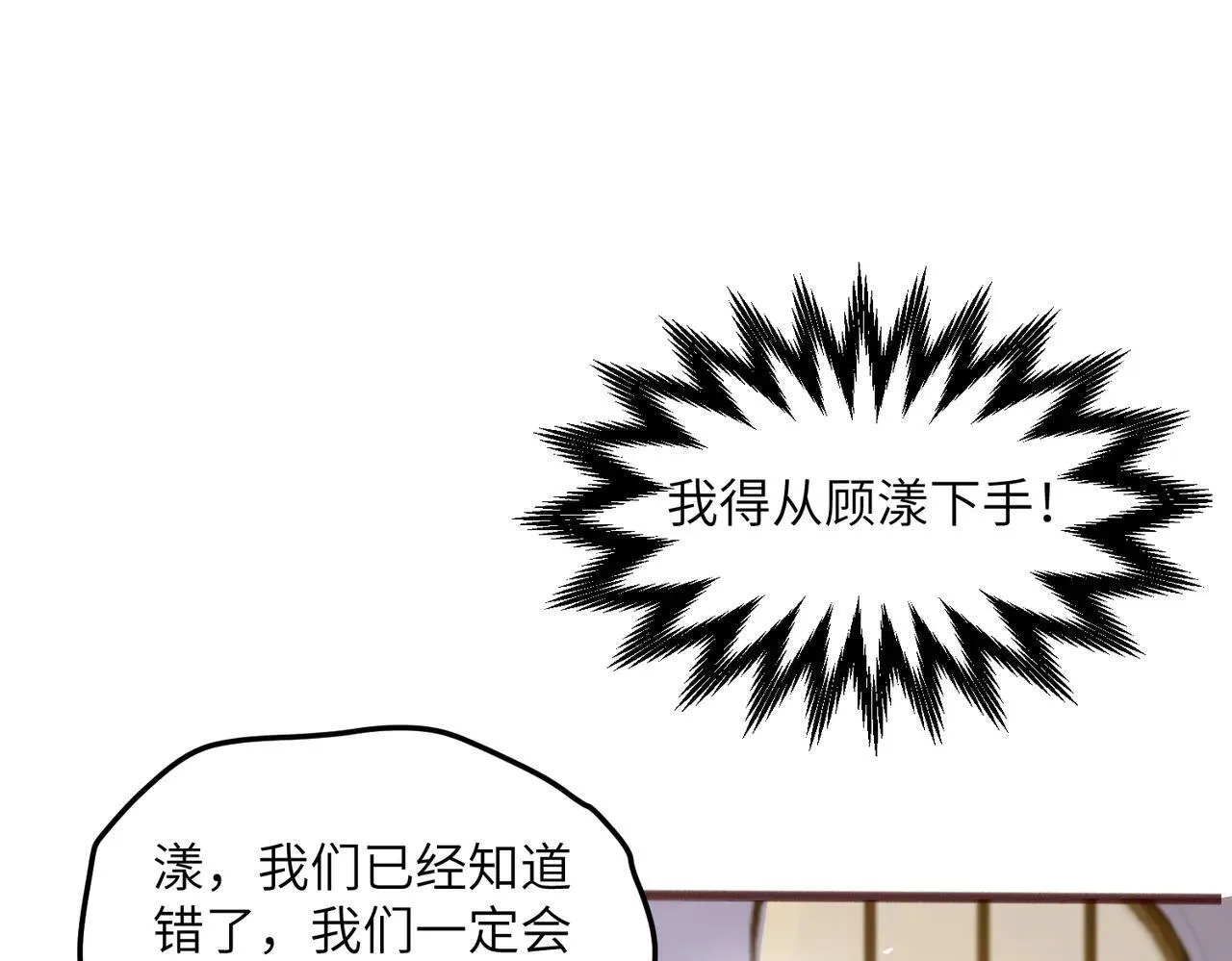 第19话 将阮烟逐出阮家 第24页