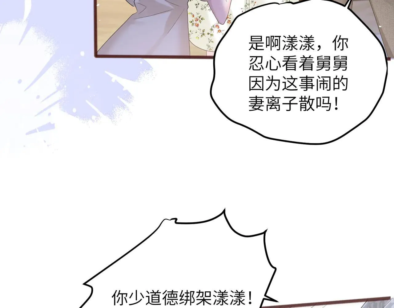 第19话 将阮烟逐出阮家 第26页
