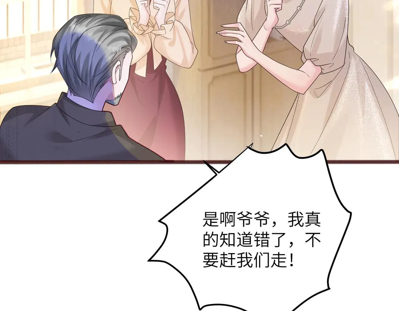 第19话 将阮烟逐出阮家 第42页
