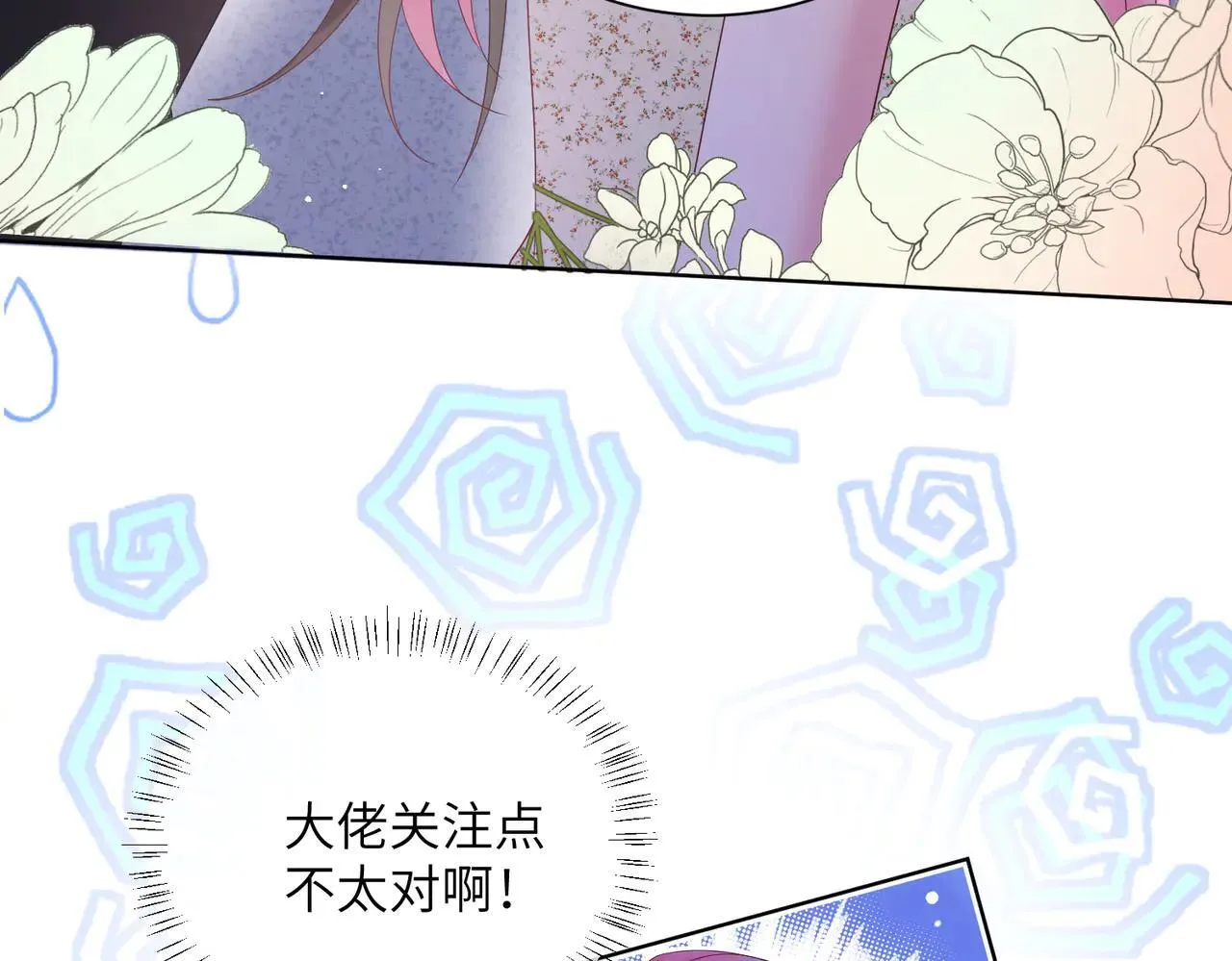 第20话 我们认识吗？ 第11页