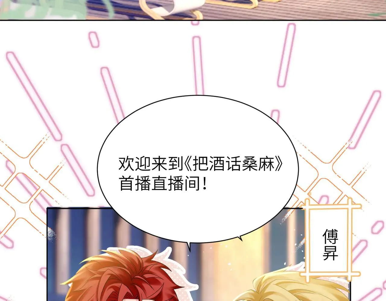 第20话 我们认识吗？ 第26页