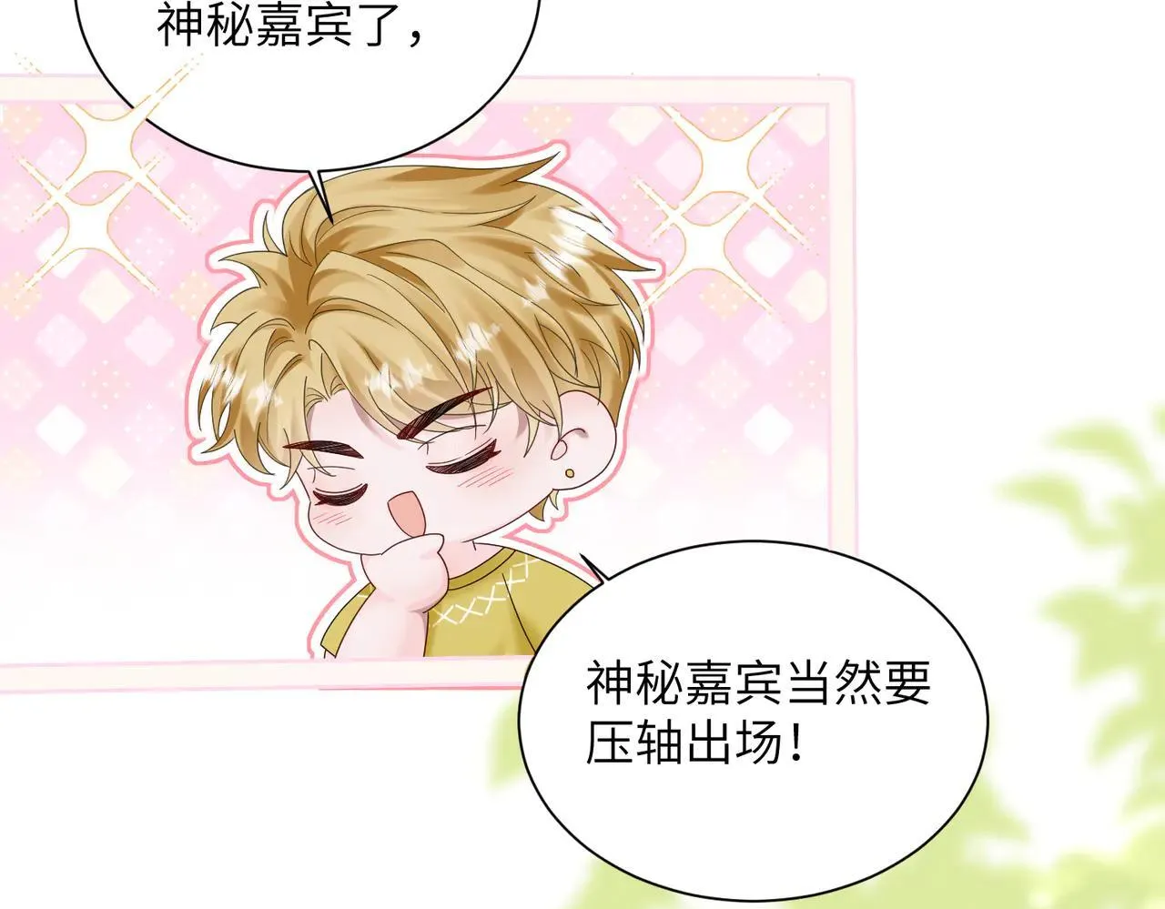 第20话 我们认识吗？ 第29页