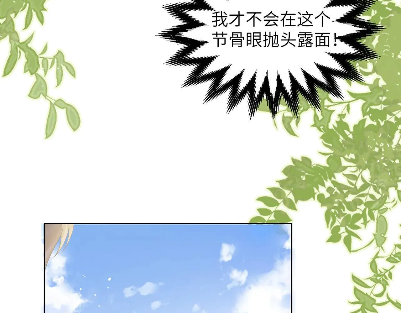 第20话 我们认识吗？ 第36页