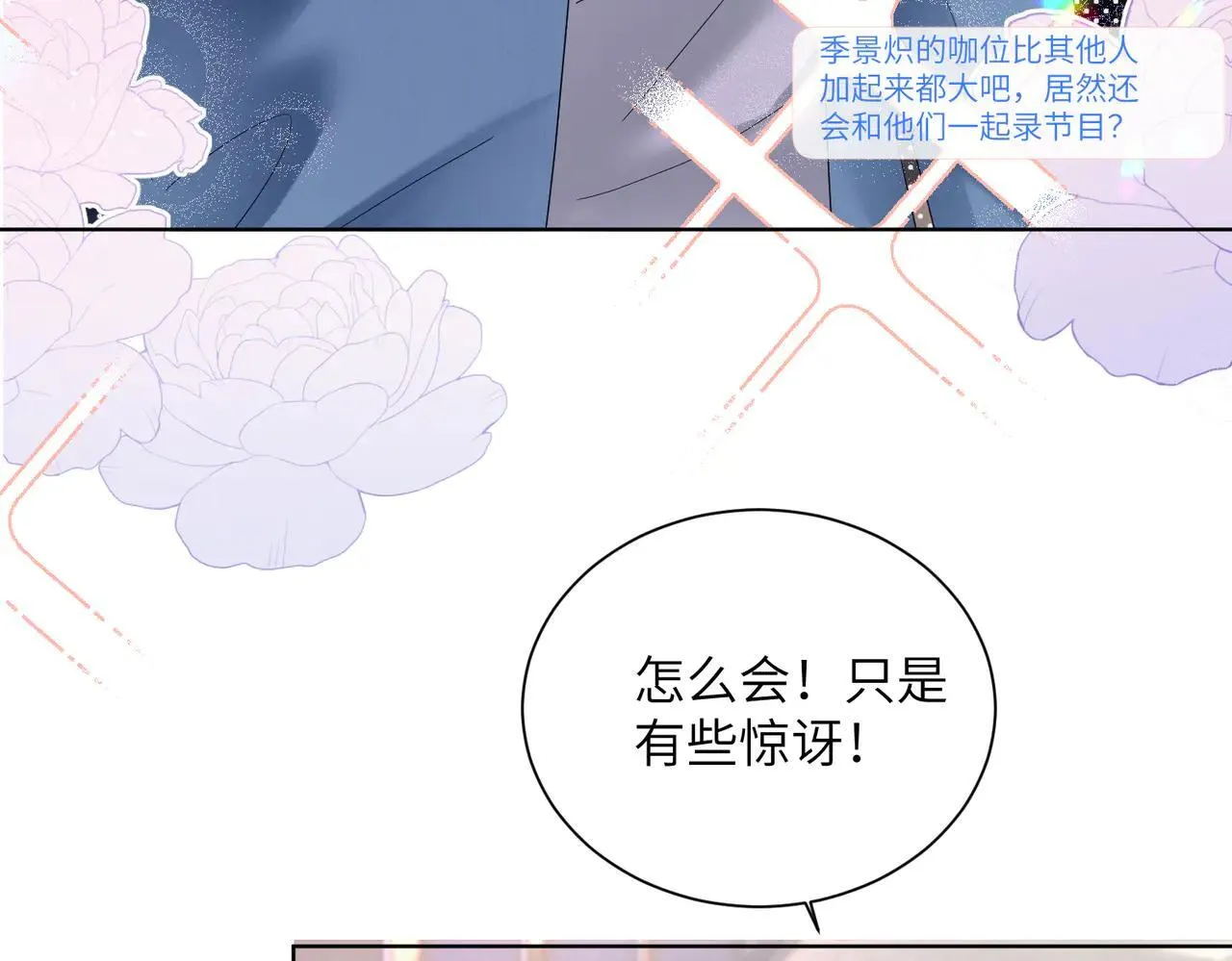 第20话 我们认识吗？ 第41页