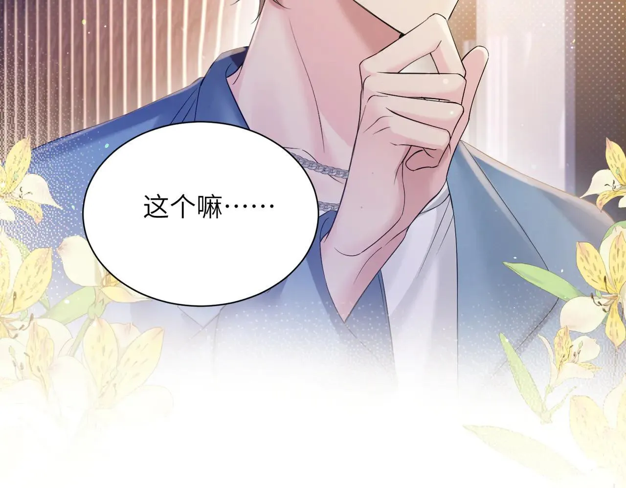 第20话 我们认识吗？ 第45页
