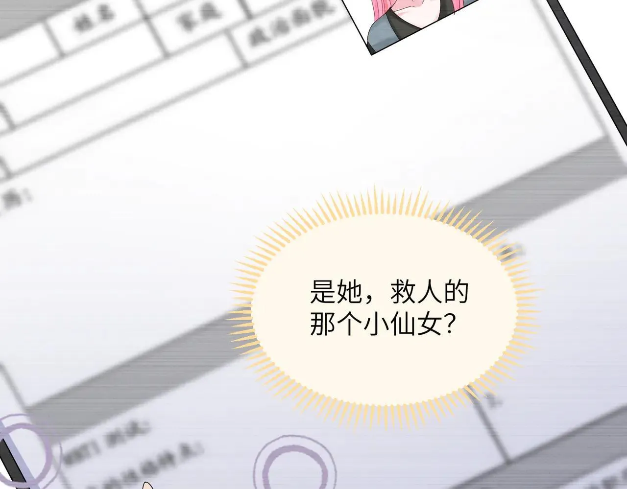 第20话 我们认识吗？ 第52页