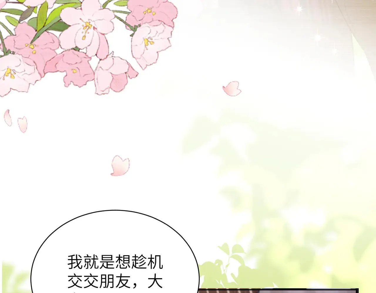 第20话 我们认识吗？ 第59页